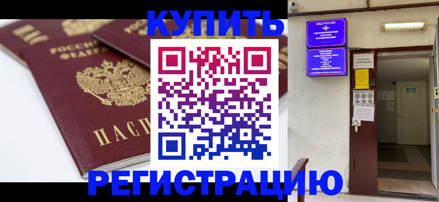регистрация с согласия собственника в Пензе