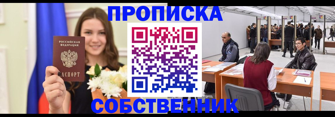 прописка регистрация в Пензе
