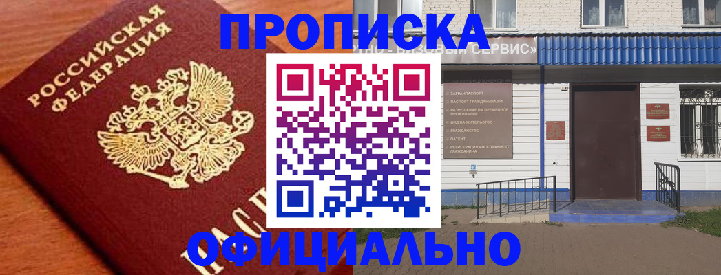 где прописаться в Пензе