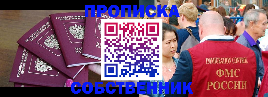 прописка гарантия в Пензе