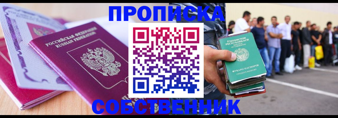 временная регистрация купить в Пензе